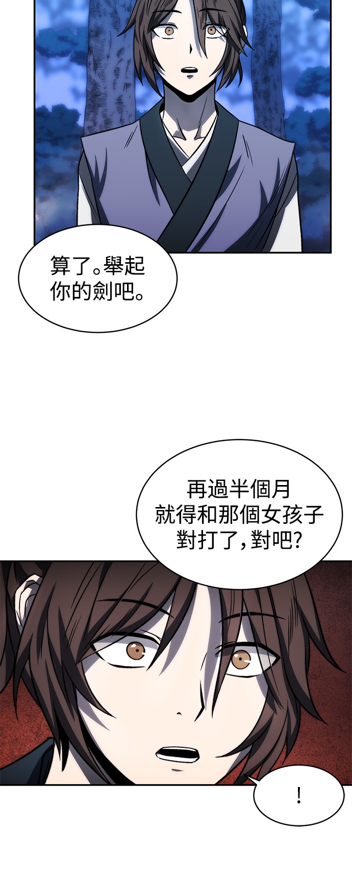 华山派绝世天才第5话P26