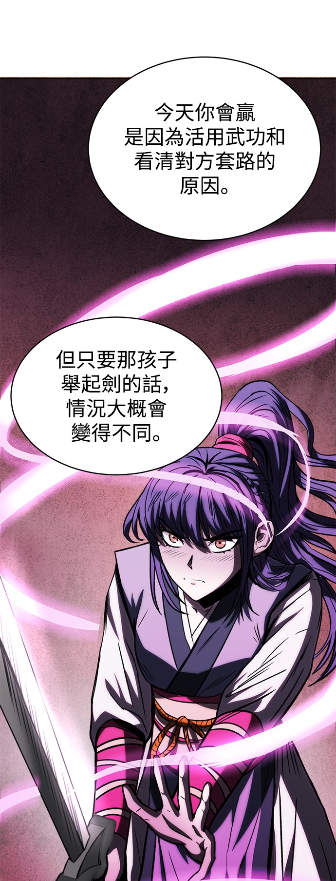 华山派绝世天才第5话P27