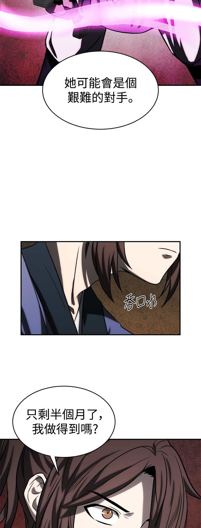 华山派绝世天才第5话P28