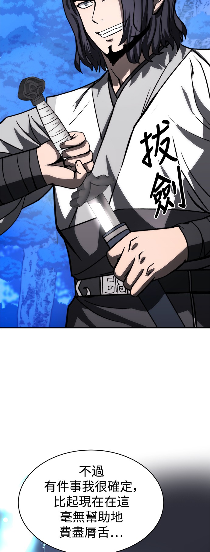 华山派绝世天才第5话P30