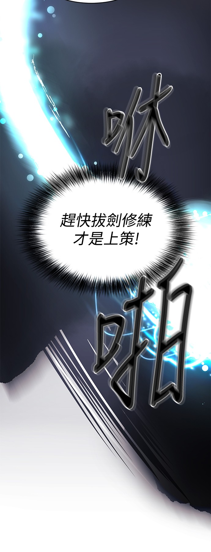 华山派绝世天才第5话P31