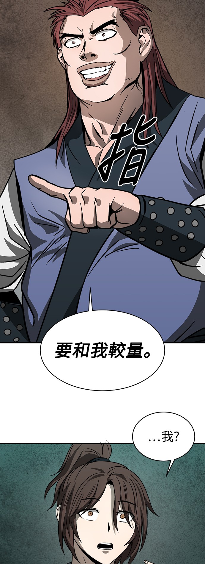 华山派绝世天才第5话P33