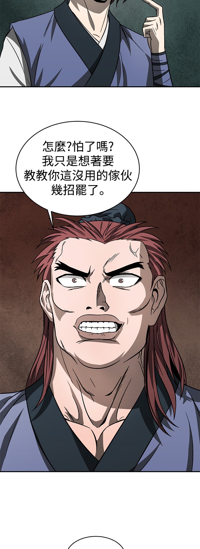 华山派绝世天才第5话P34