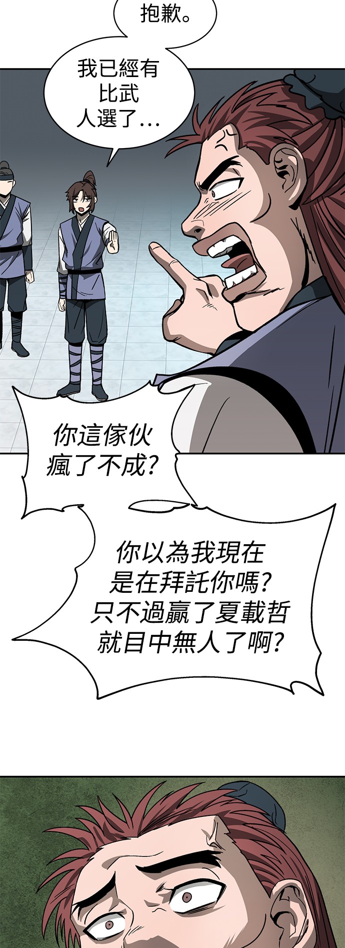 华山派绝世天才第5话P35