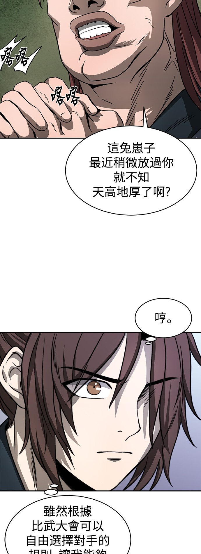 华山派绝世天才第5话P36