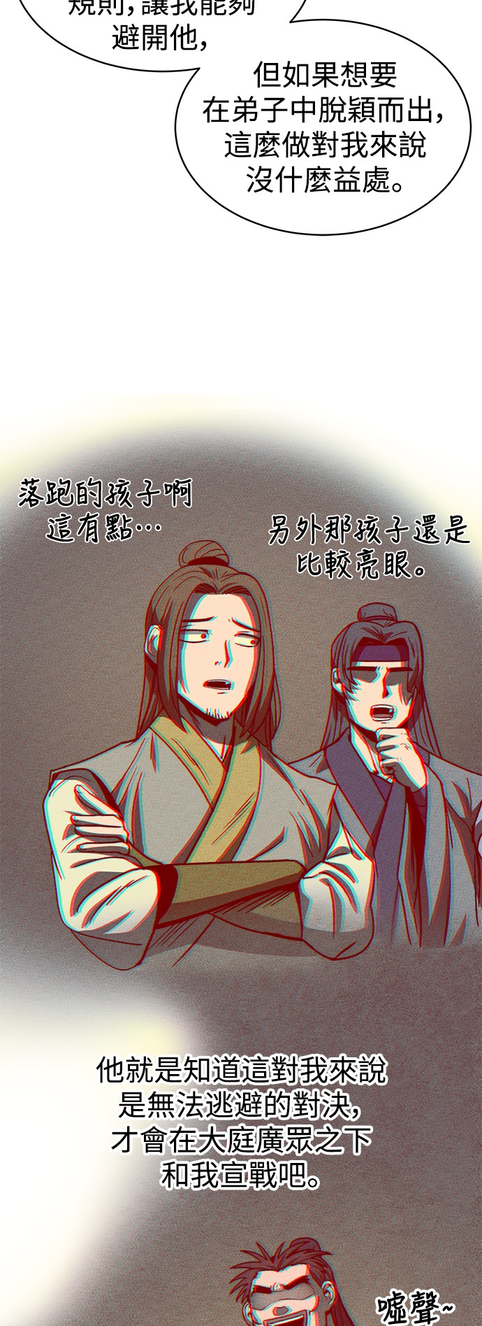 华山派绝世天才第5话P37