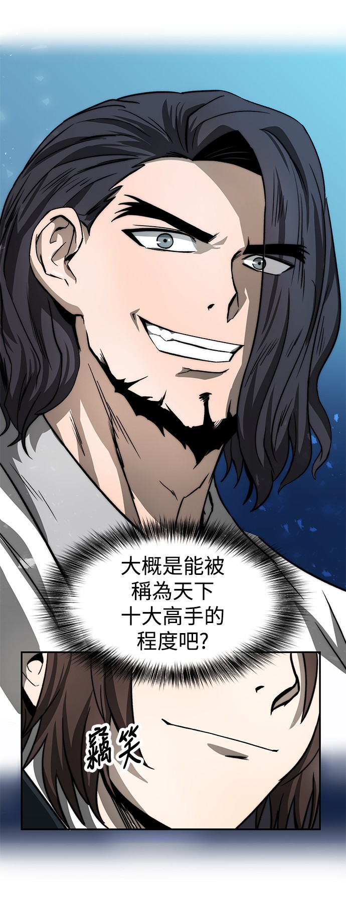 华山派绝世天才第5话P39