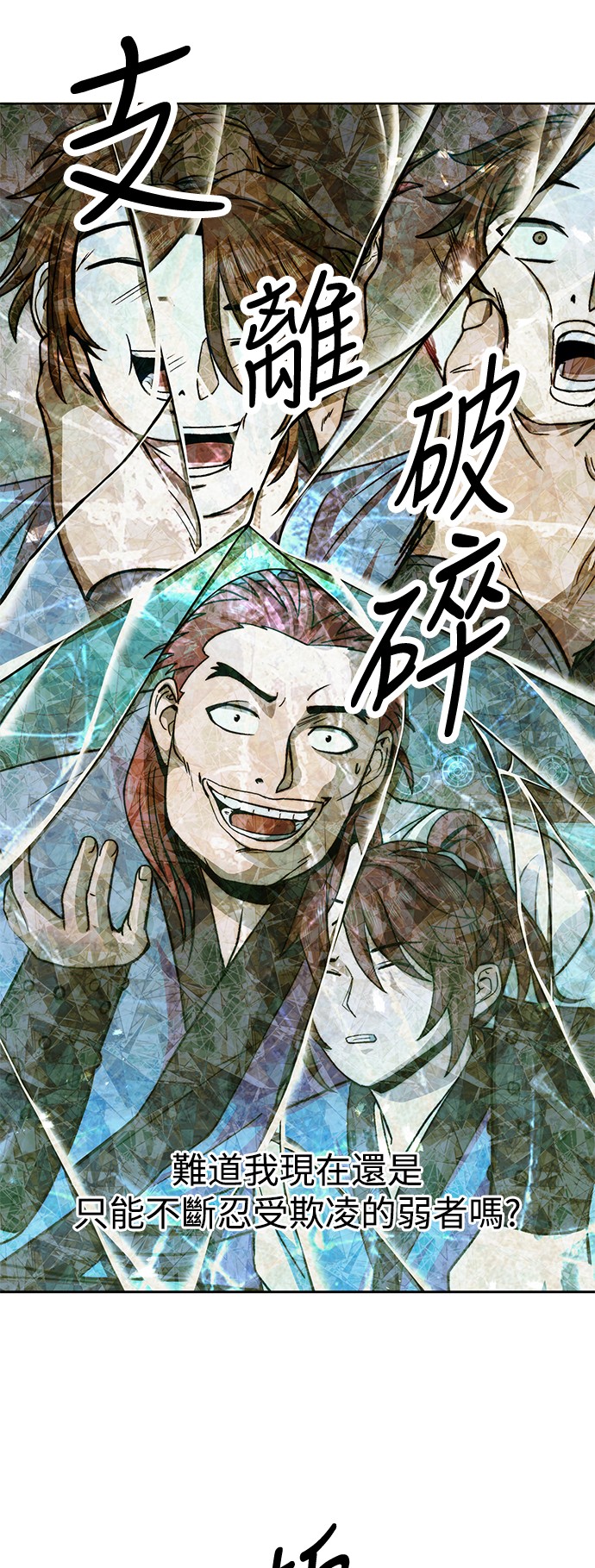 华山派绝世天才第5话P40