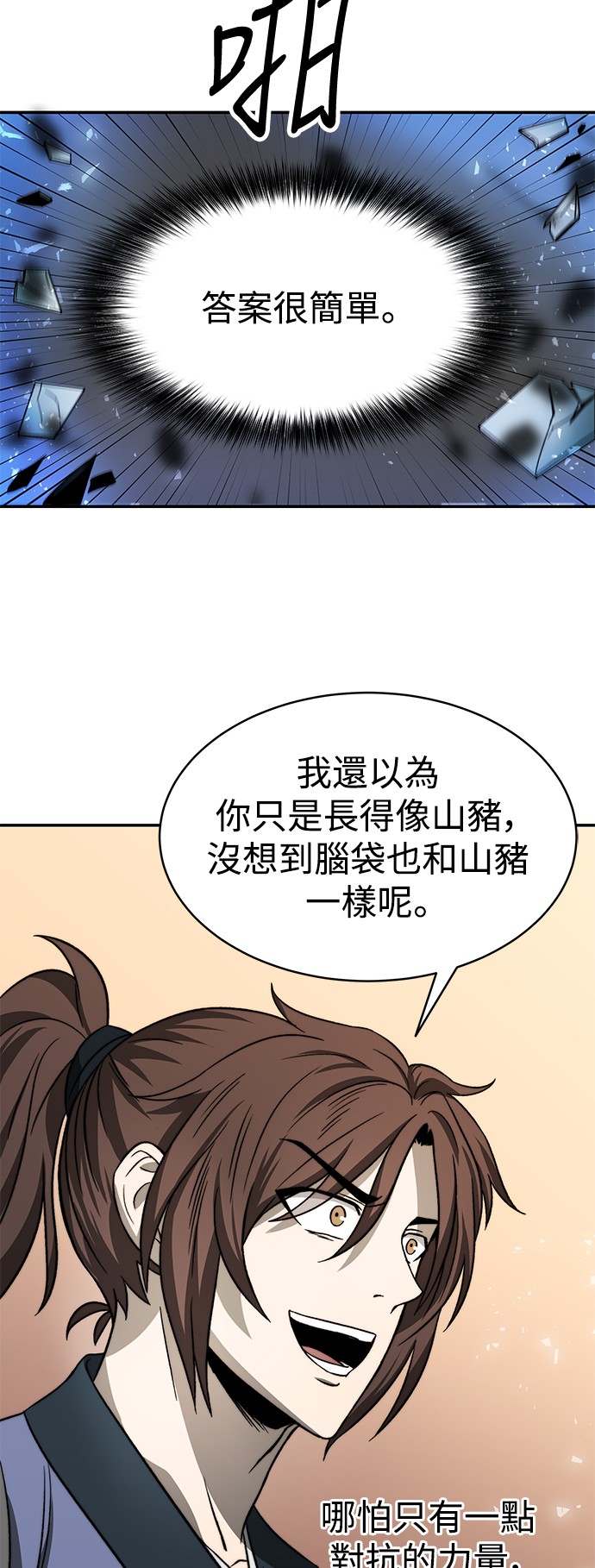 华山派绝世天才第5话P41