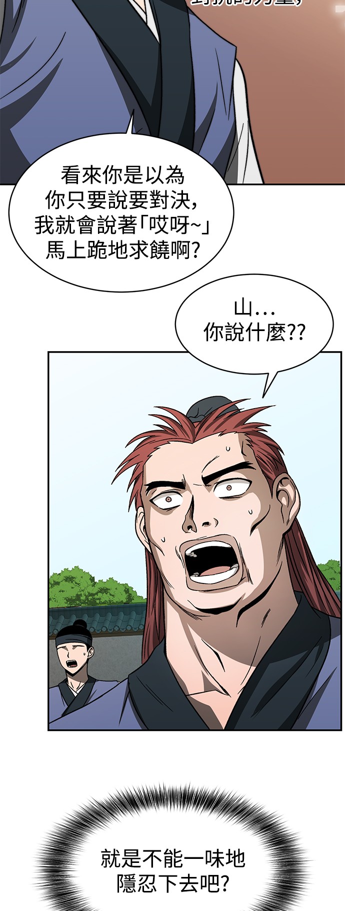 华山派绝世天才第5话P42