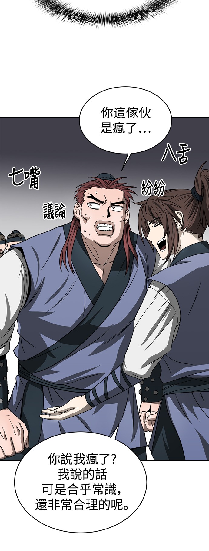 华山派绝世天才第5话P43