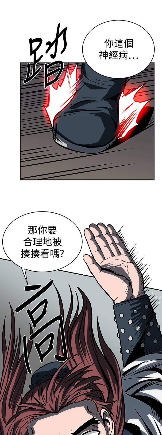 华山派绝世天才第5话P44