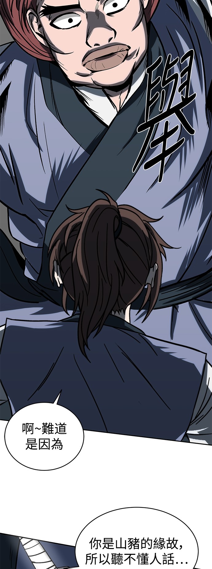 华山派绝世天才第5话P45