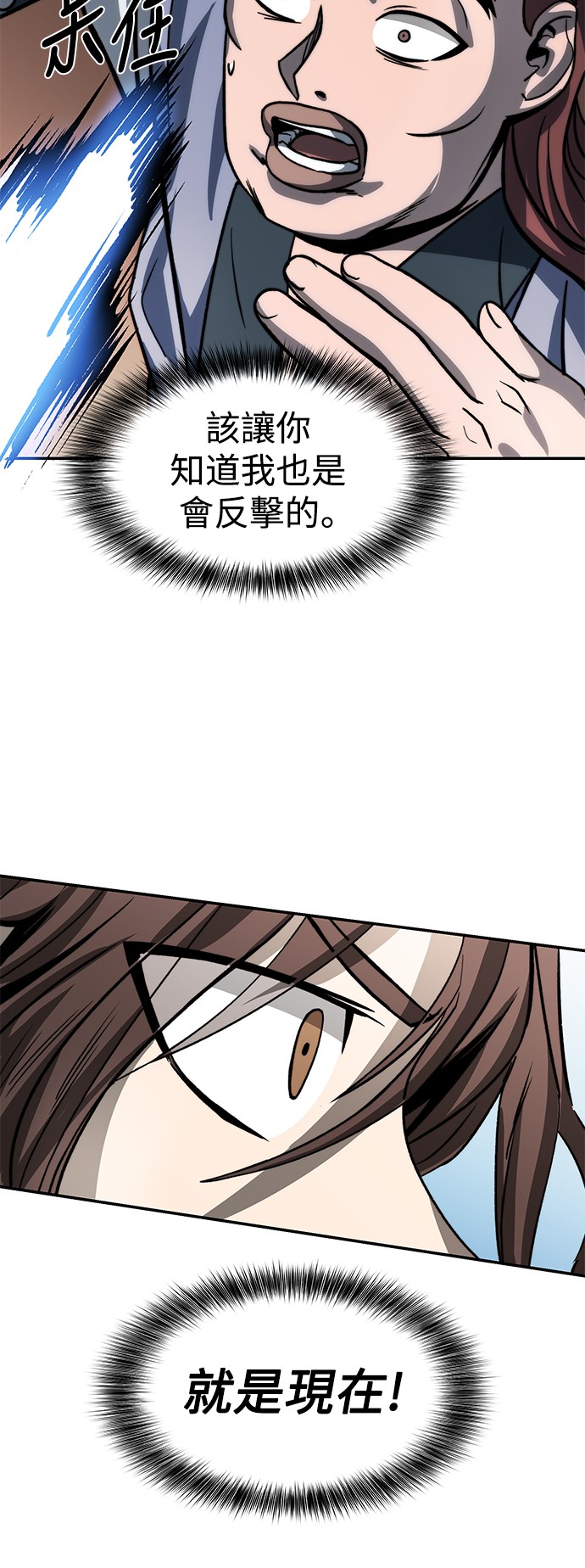 华山派绝世天才第5话P48