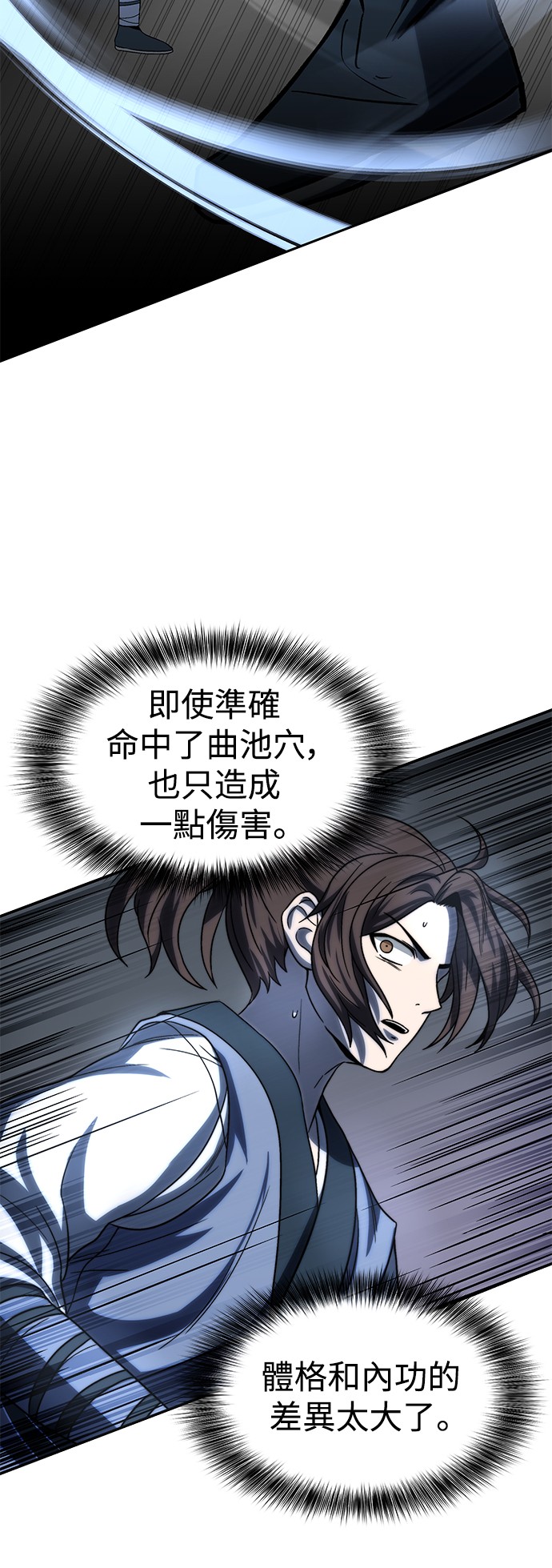 华山派绝世天才第5话P50