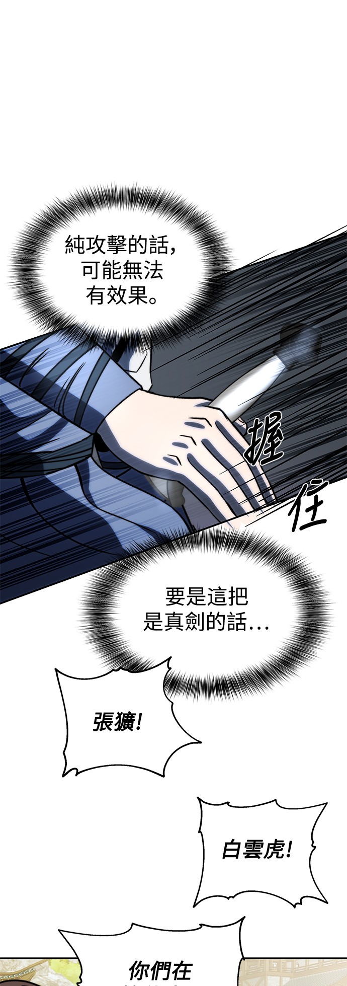 华山派绝世天才第5话P51