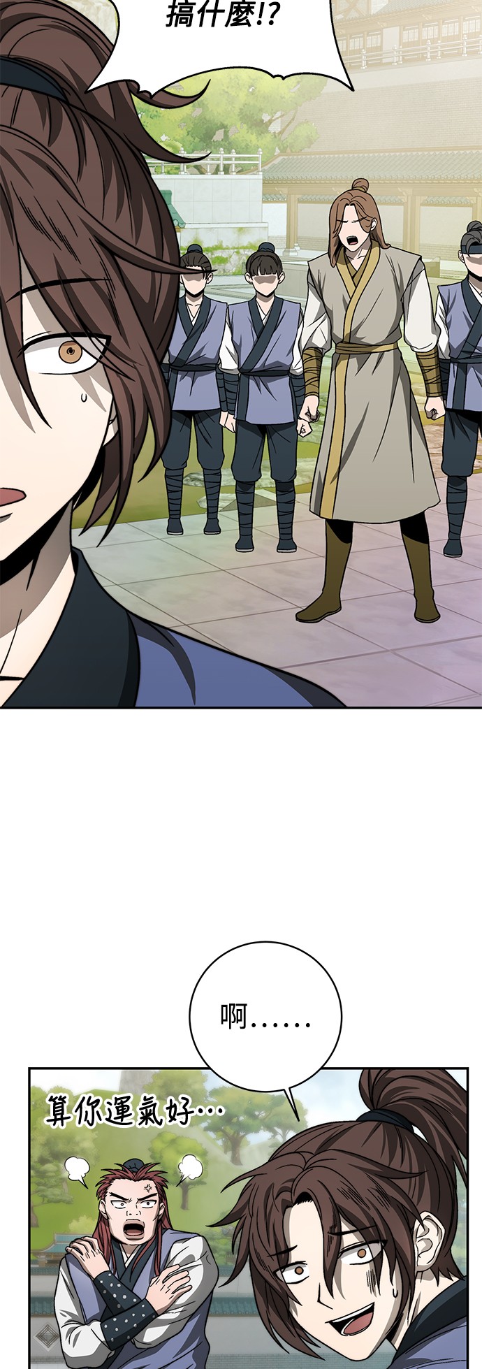 华山派绝世天才第5话P52