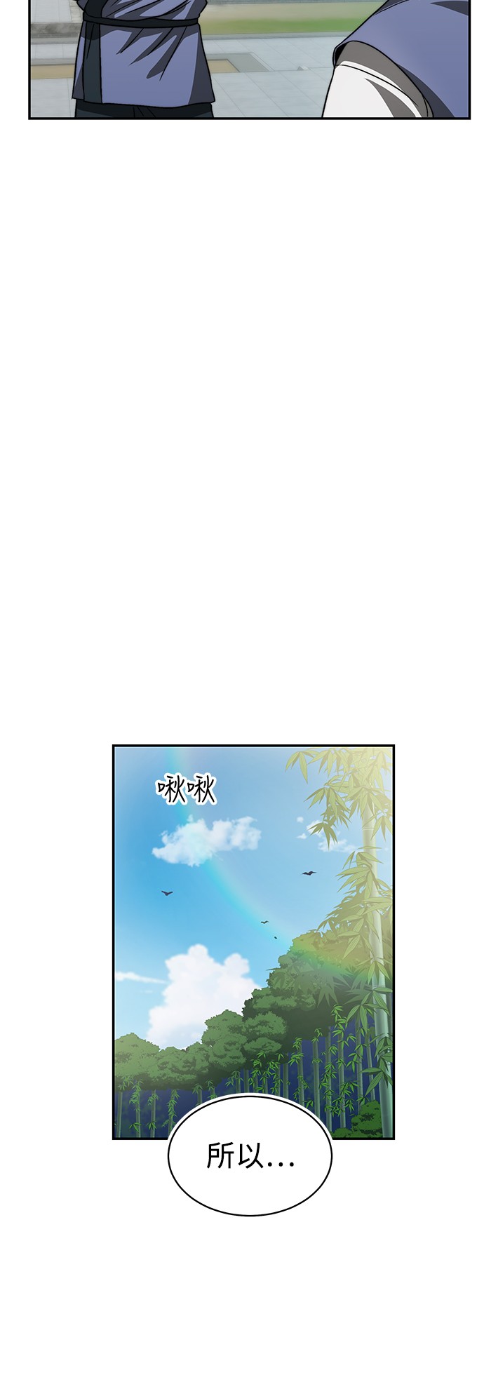 华山派绝世天才第5话P53