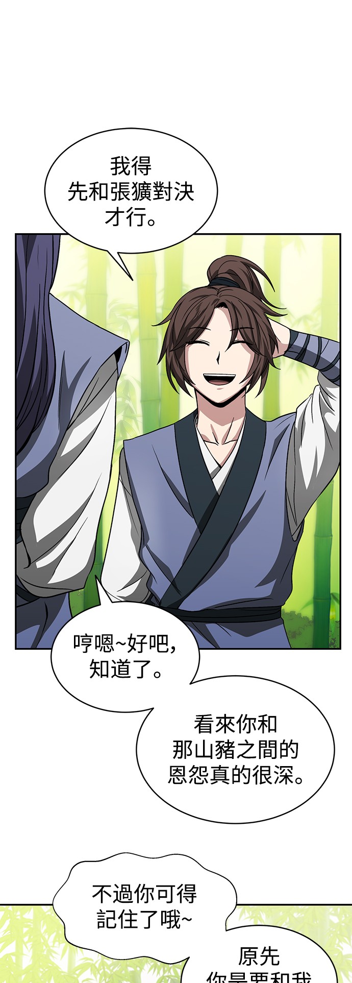 华山派绝世天才第5话P54