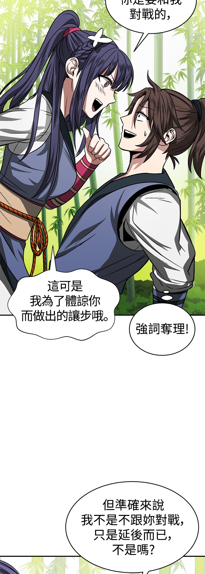 华山派绝世天才第5话P55