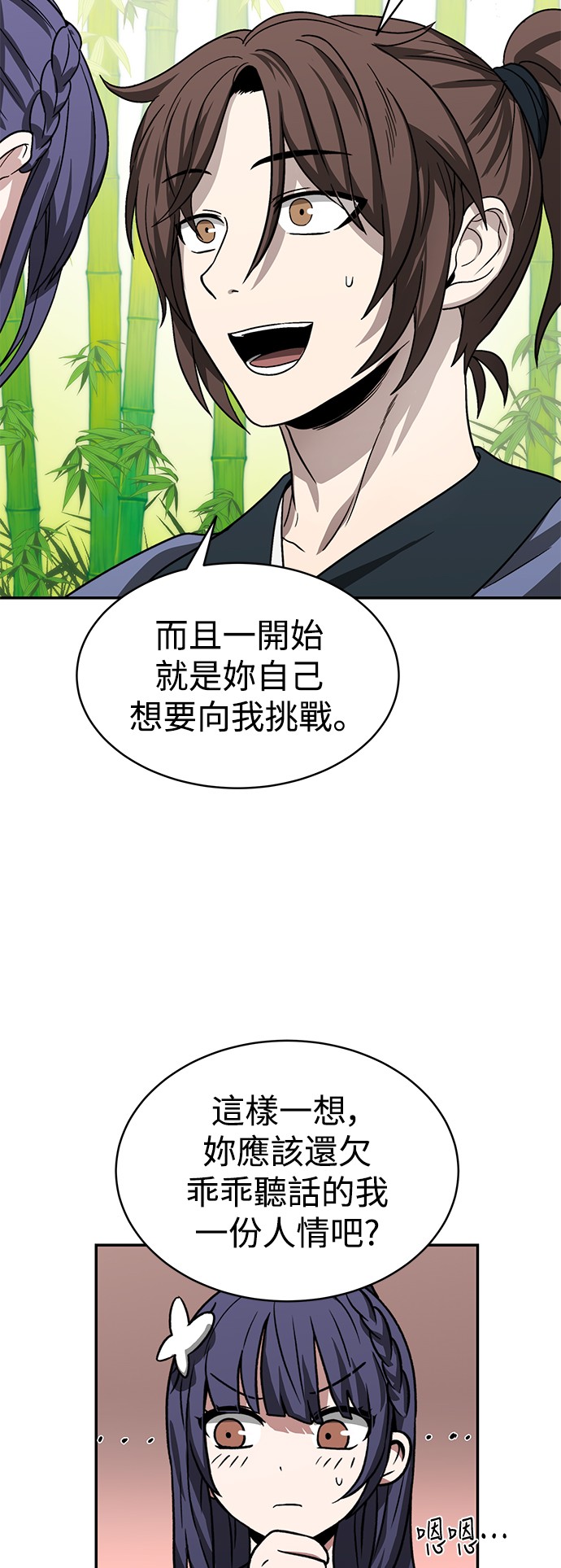 华山派绝世天才第5话P56