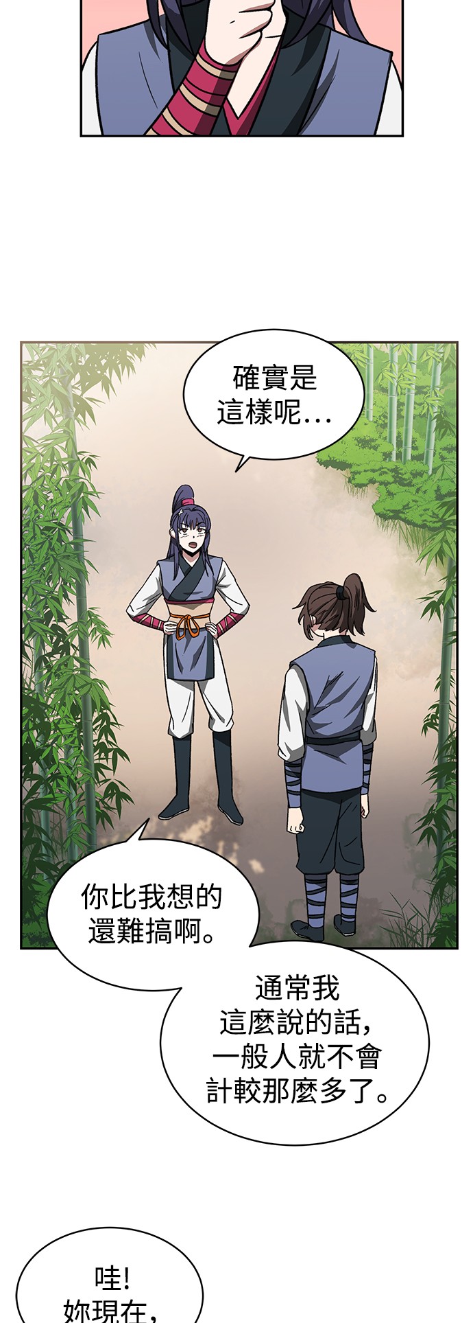 华山派绝世天才第5话P57