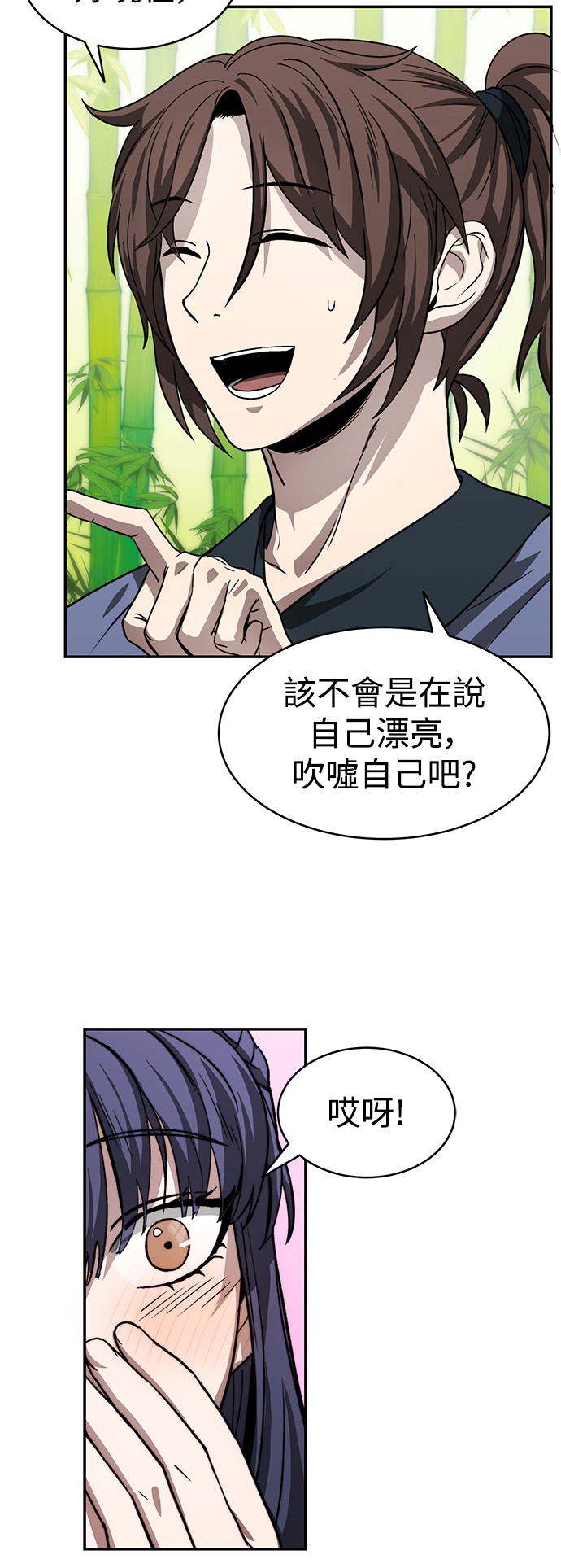 华山派绝世天才第5话P58