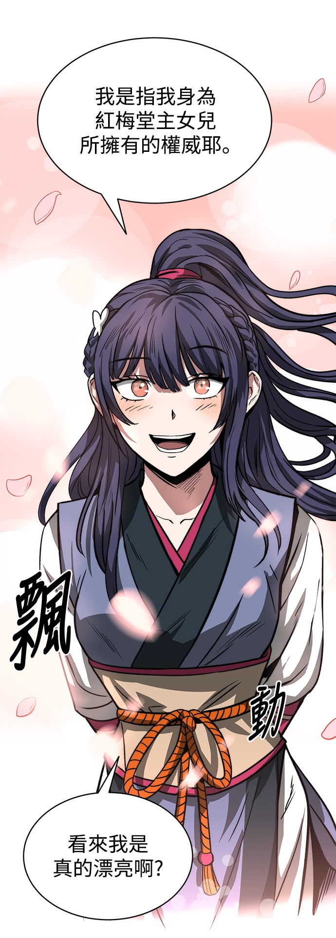 华山派绝世天才第5话P59