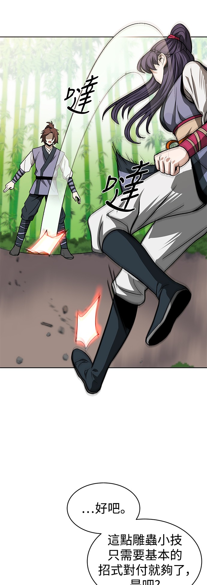 华山派绝世天才第5话P6