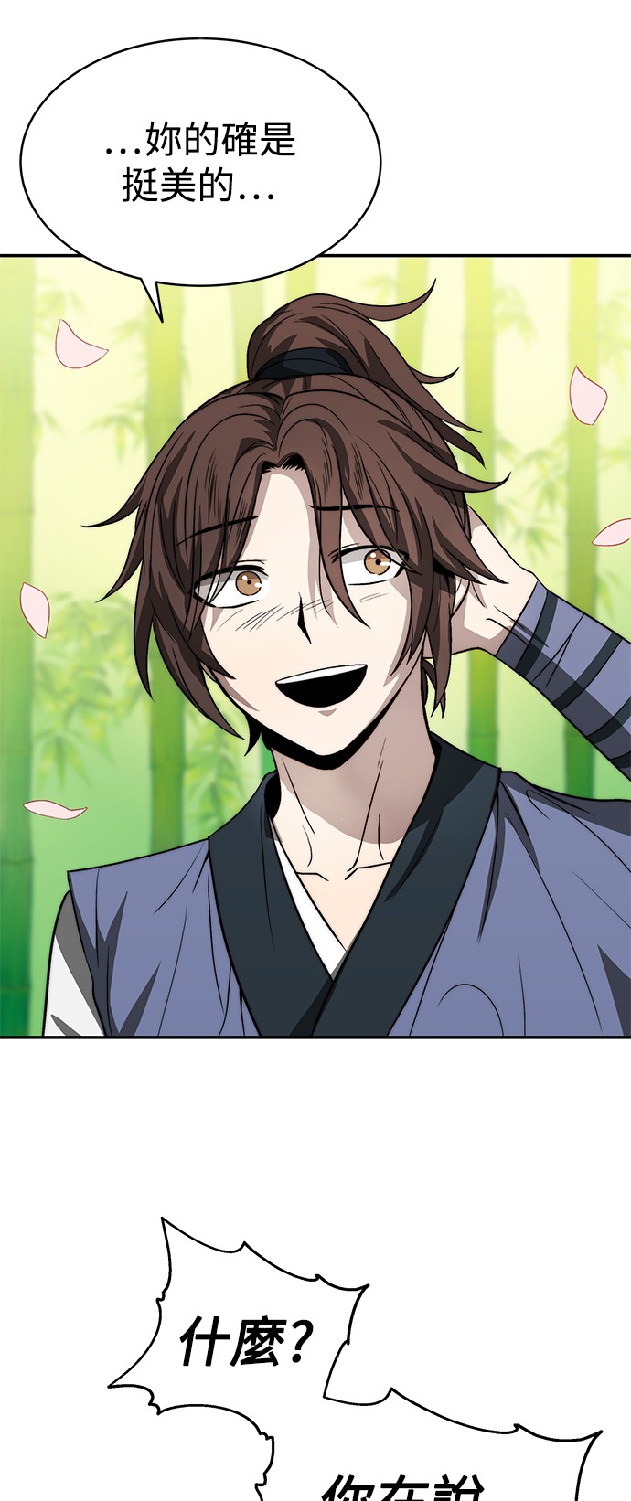 华山派绝世天才第5话P60