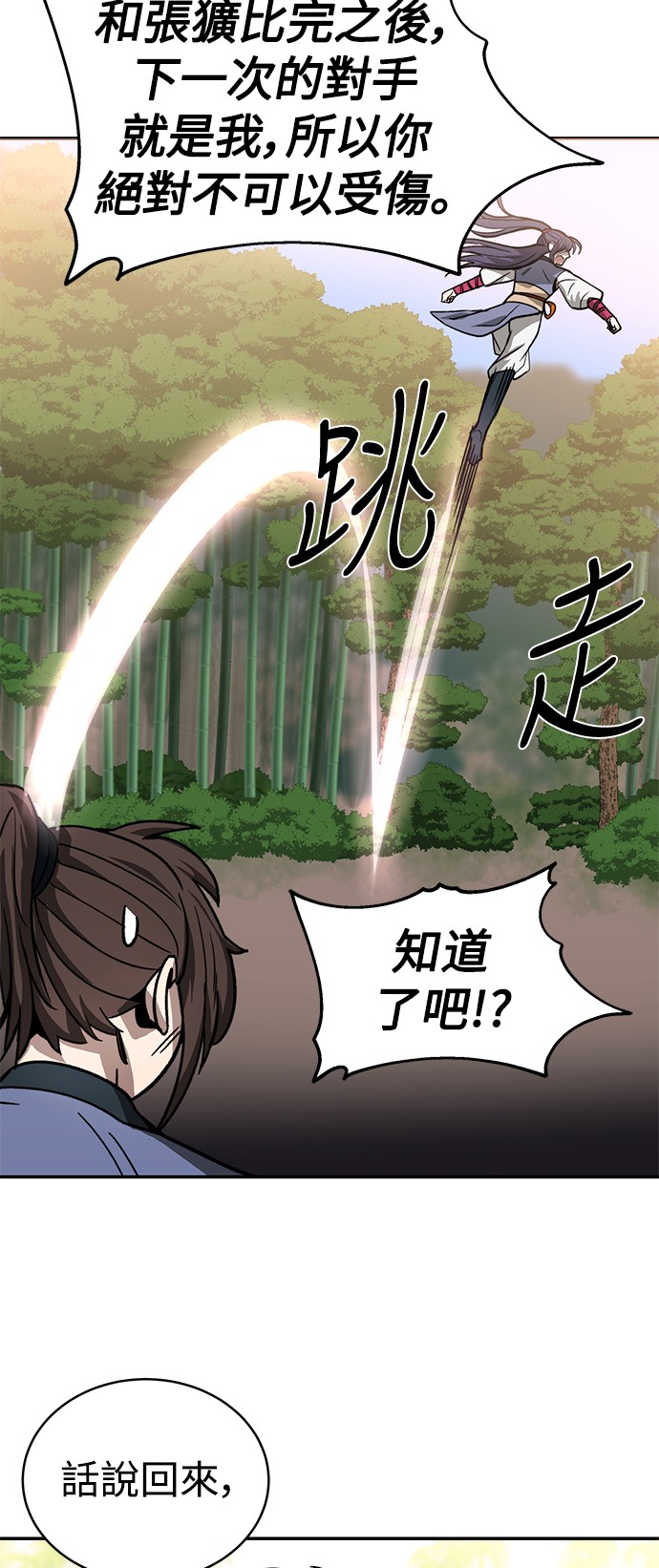 华山派绝世天才第5话P62