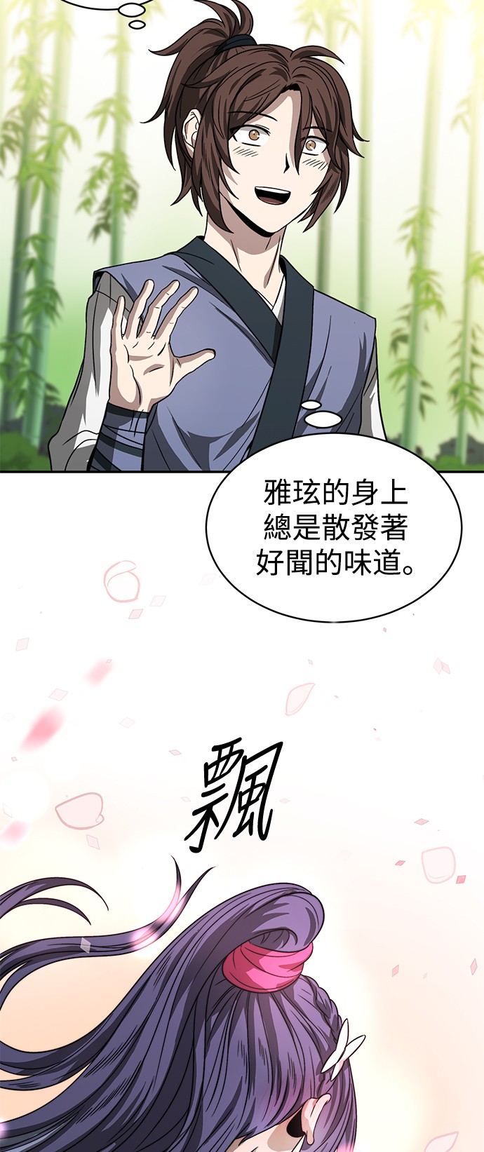 华山派绝世天才第5话P63