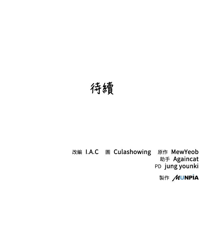 华山派绝世天才第5话P65