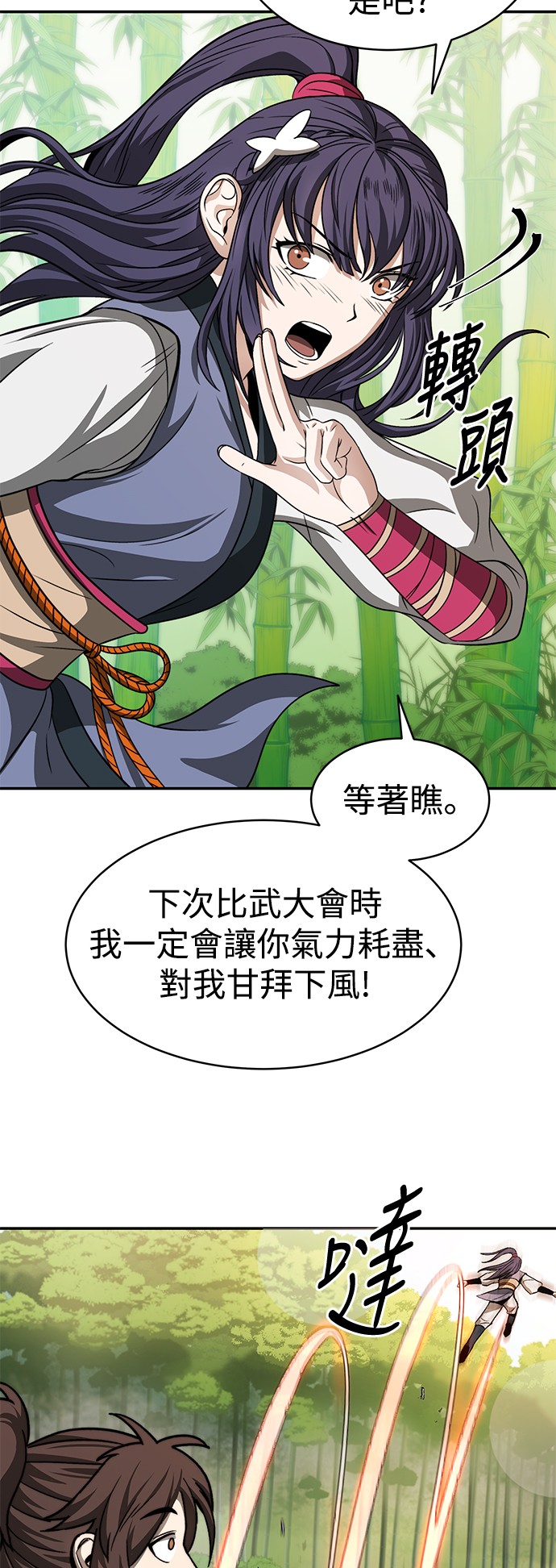 华山派绝世天才第5话P7