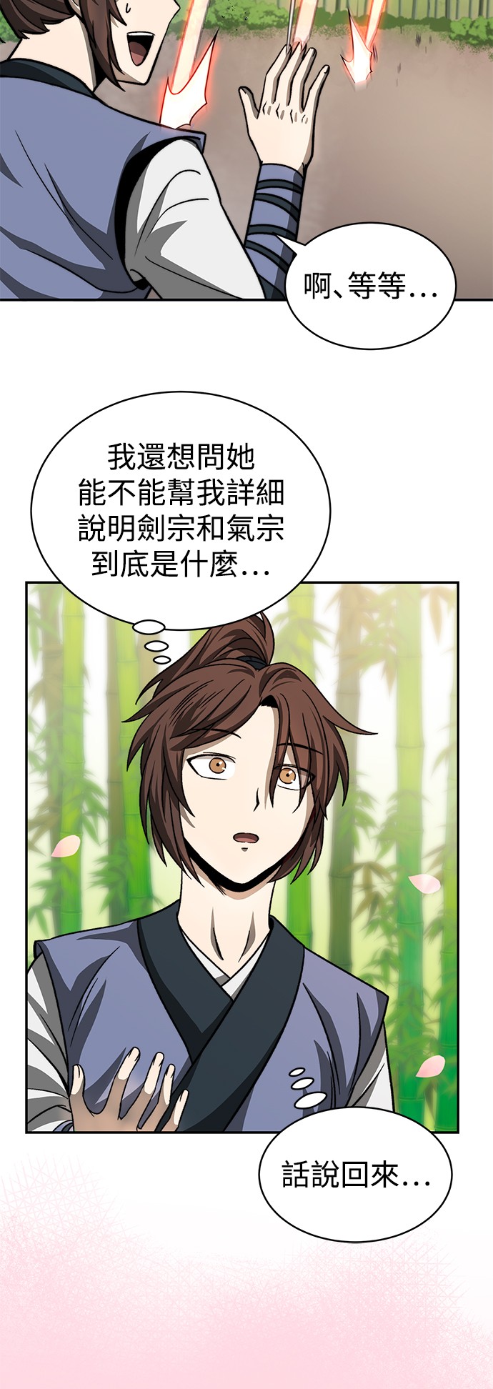 华山派绝世天才第5话P8