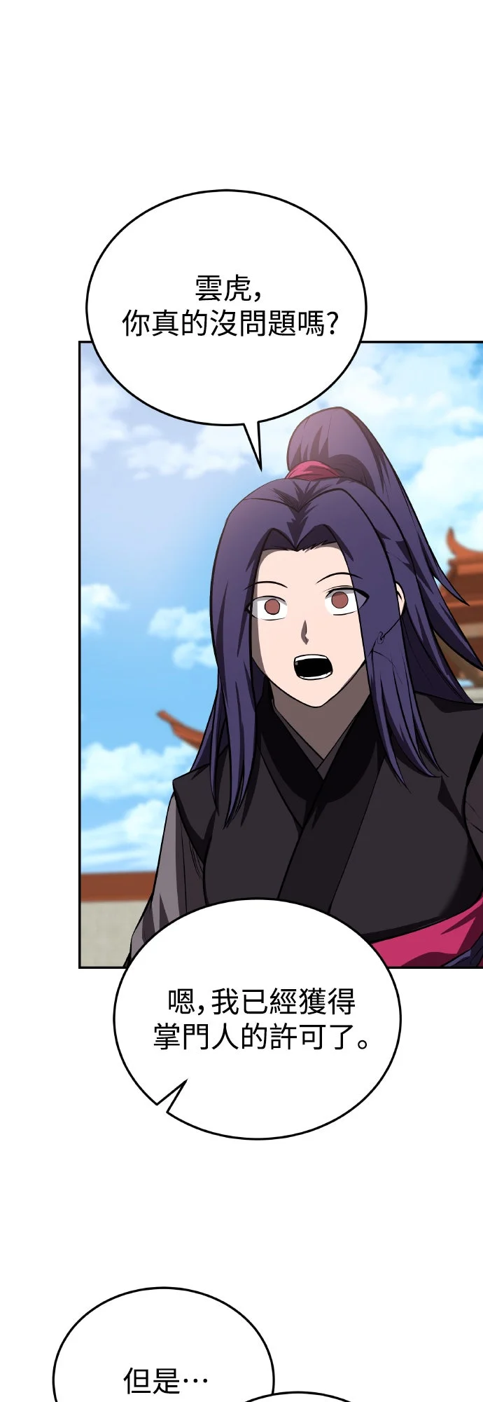 华山派绝世天才第95话P1