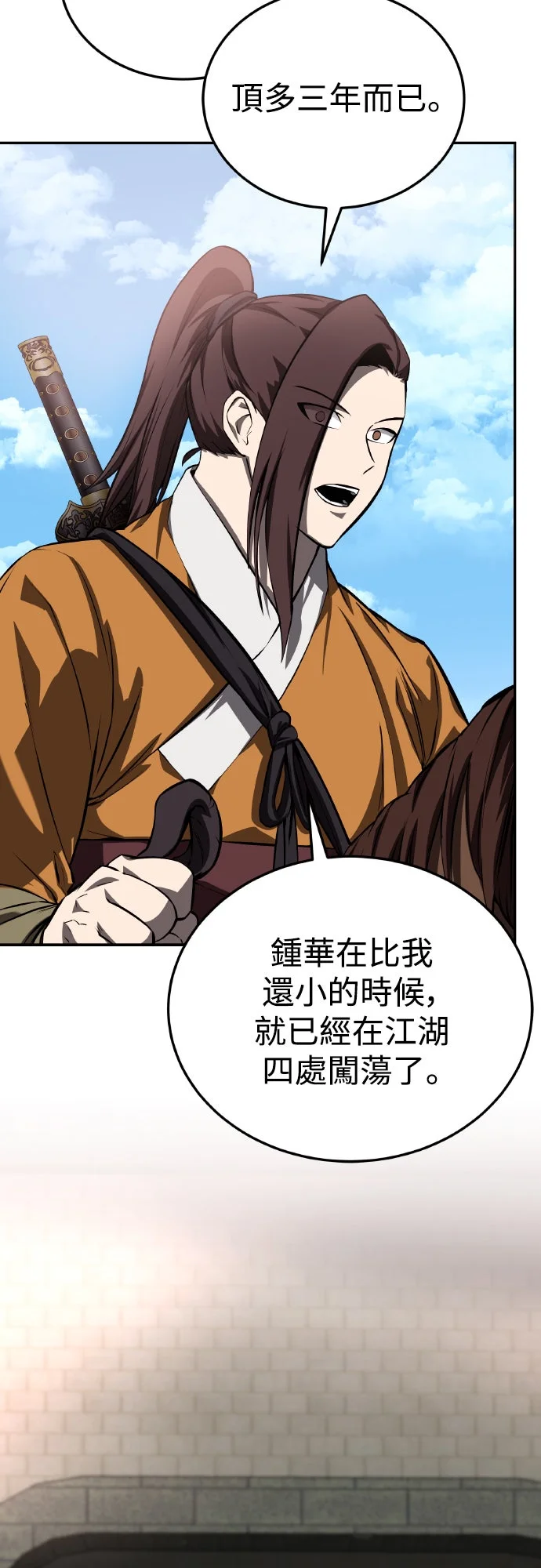 华山派绝世天才第95话P2