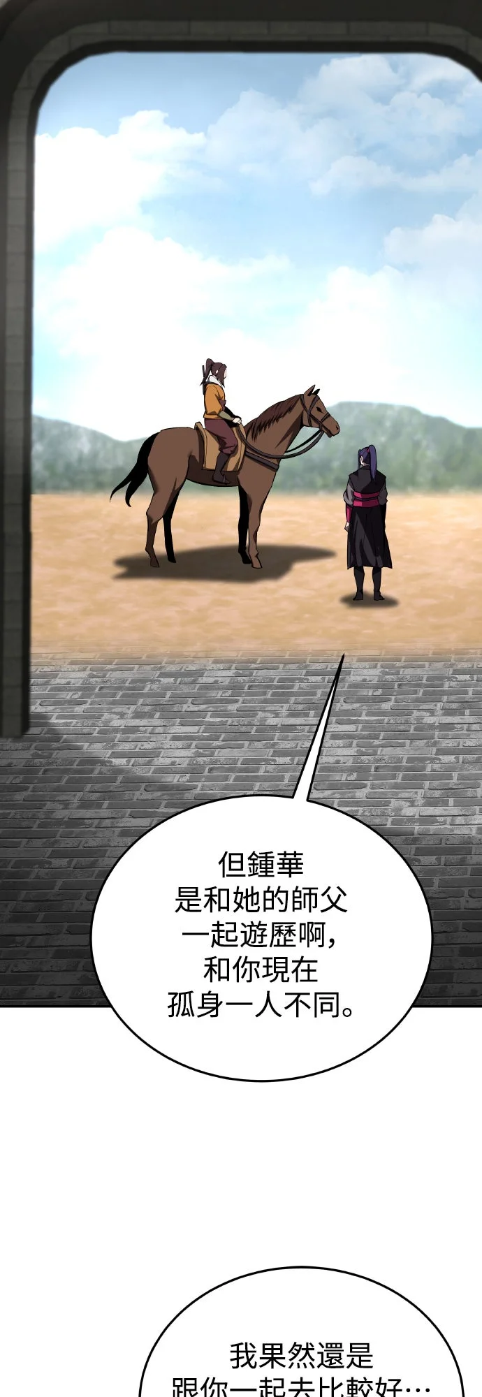 华山派绝世天才第95话P3