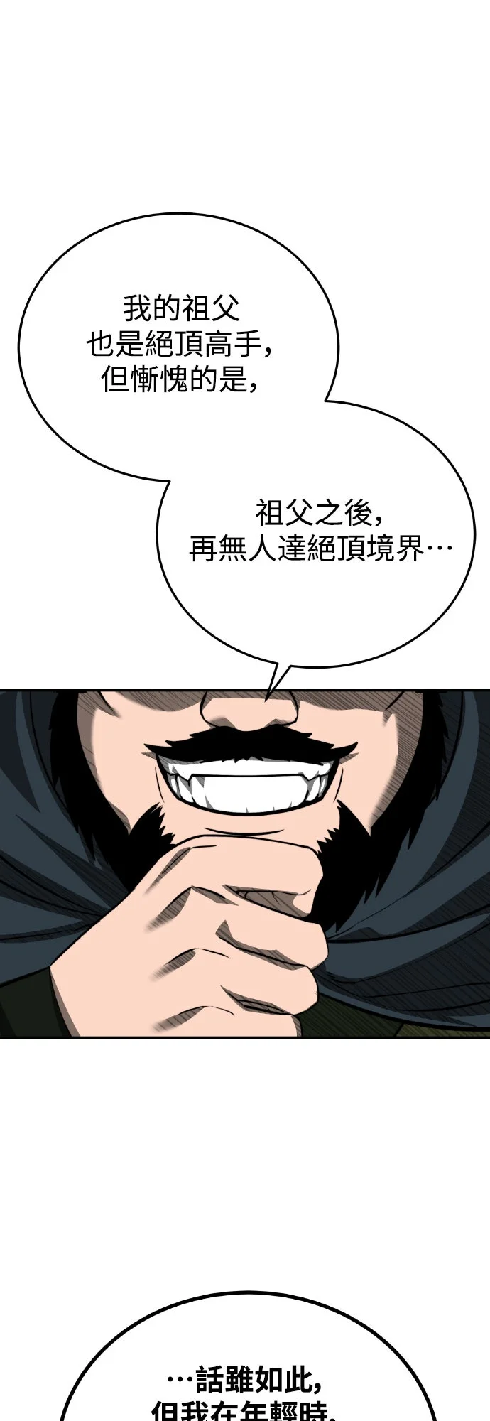 华山派绝世天才第96话P1