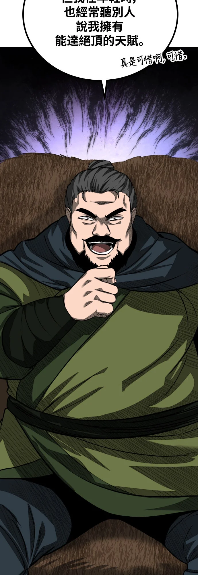华山派绝世天才第96话P2