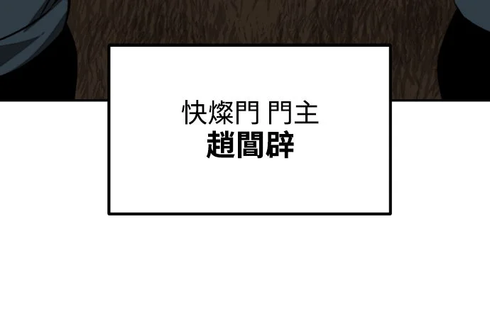 华山派绝世天才第96话P3