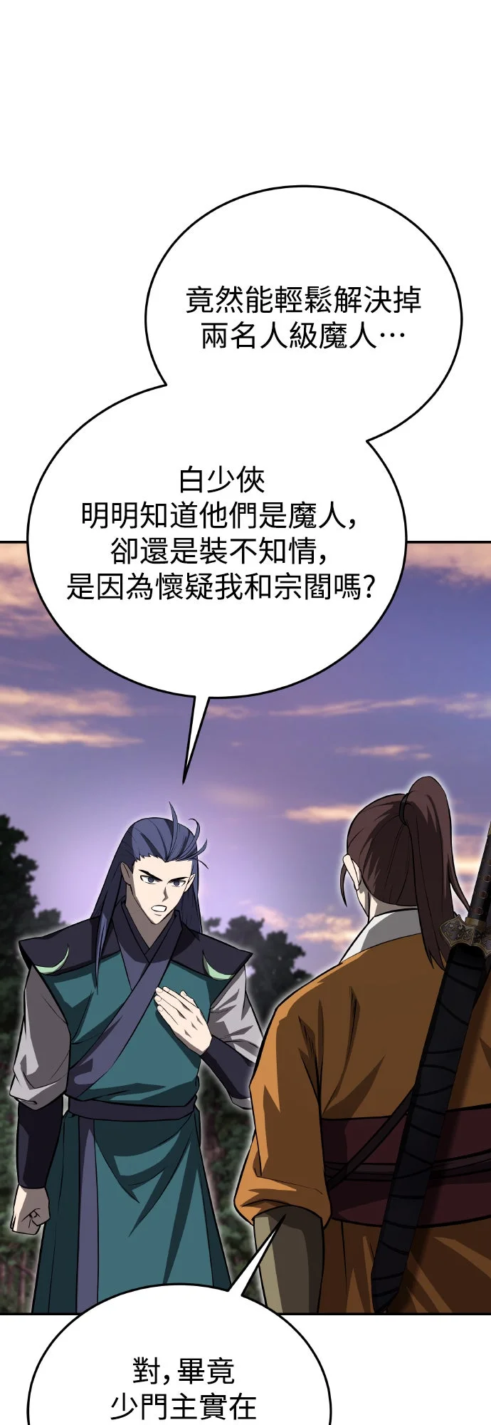 华山派绝世天才第97话P1