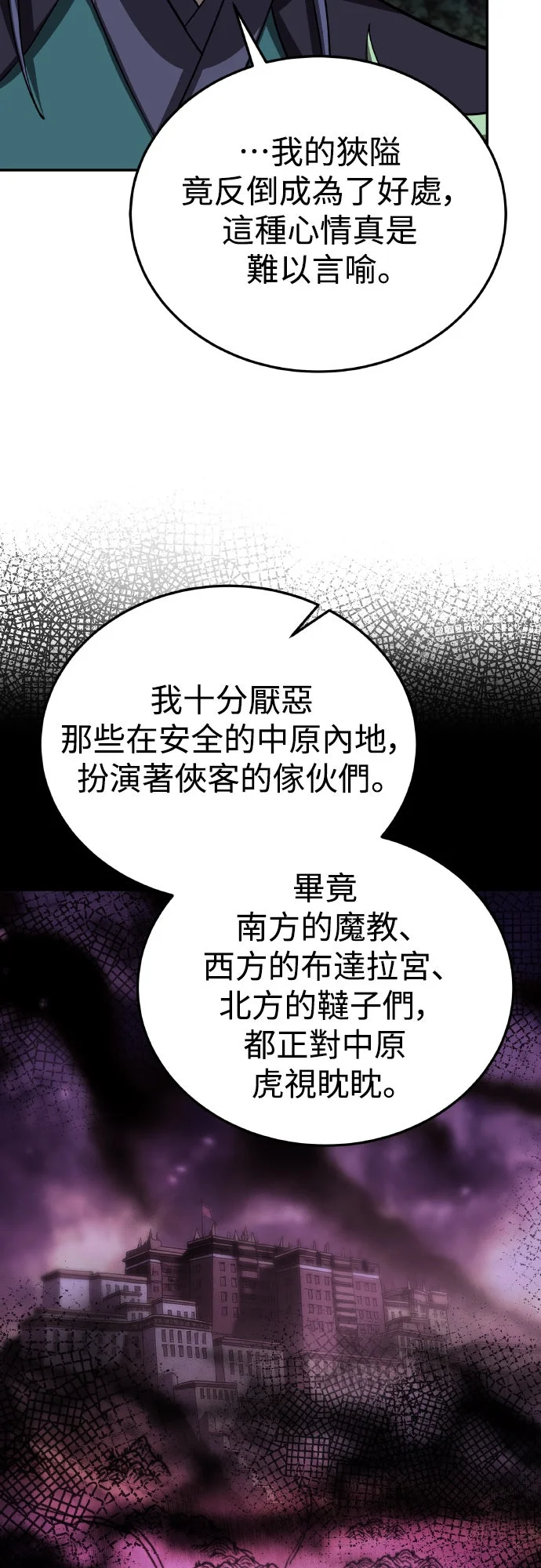 华山派绝世天才第97话P3