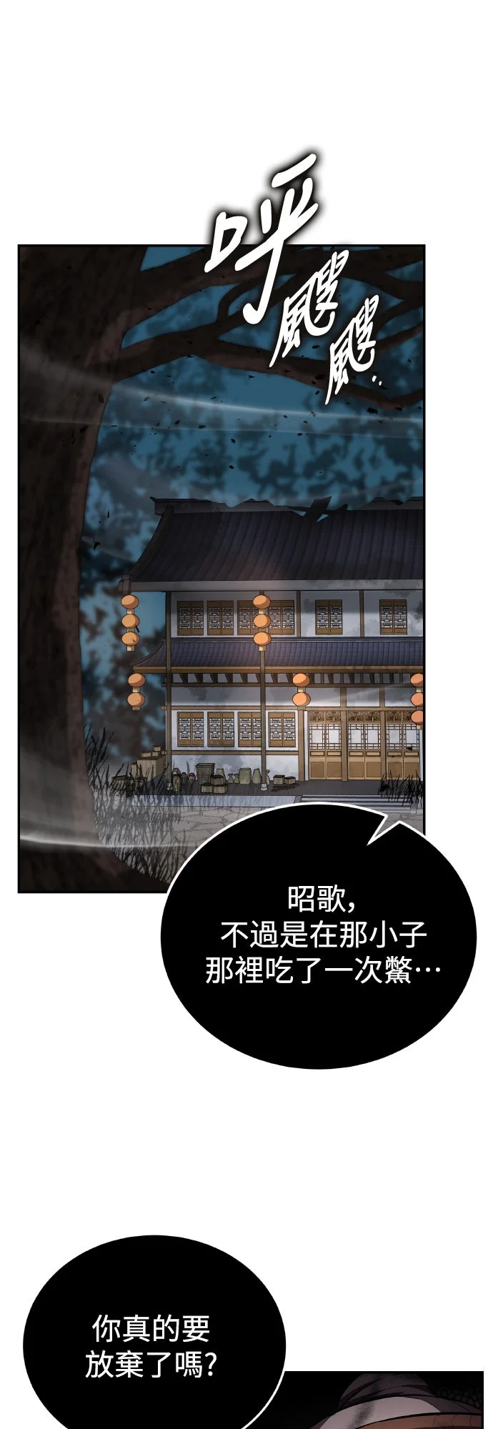 华山派绝世天才第98话P1