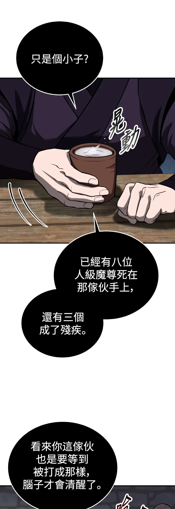 华山派绝世天才第98话P3