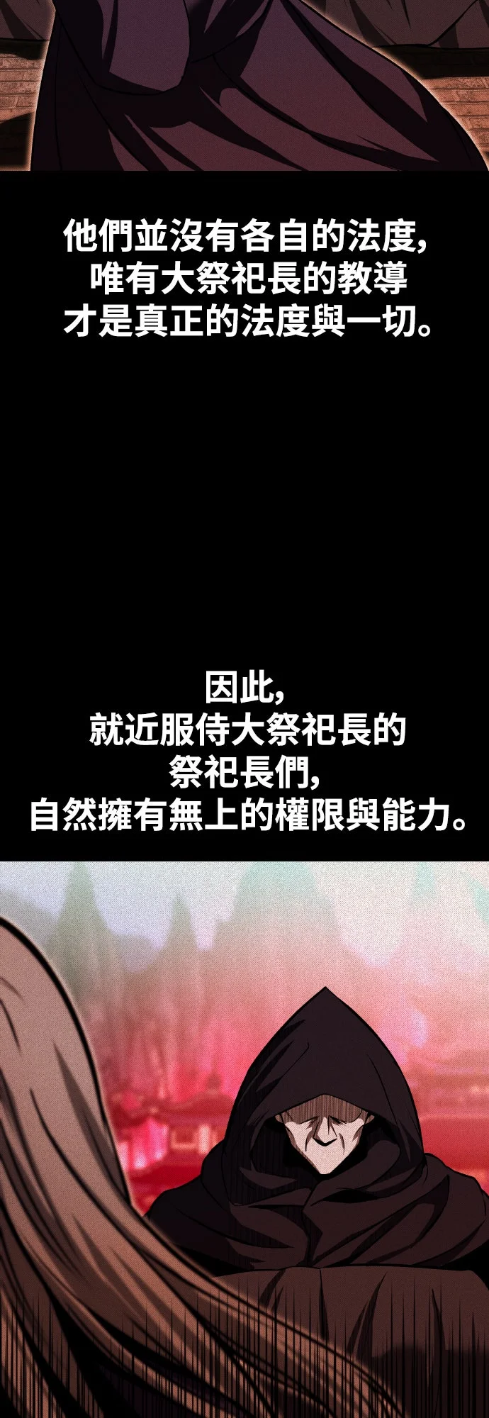 华山派绝世天才第99话P3