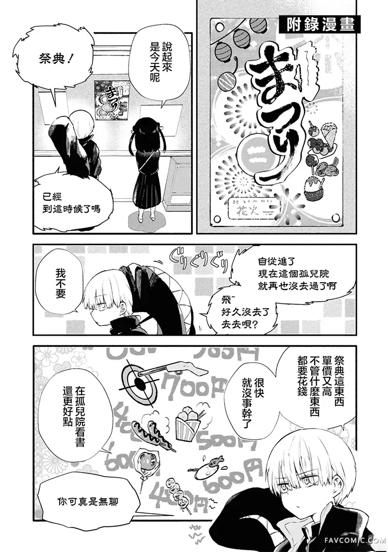 生命的吃法02卷番外P1