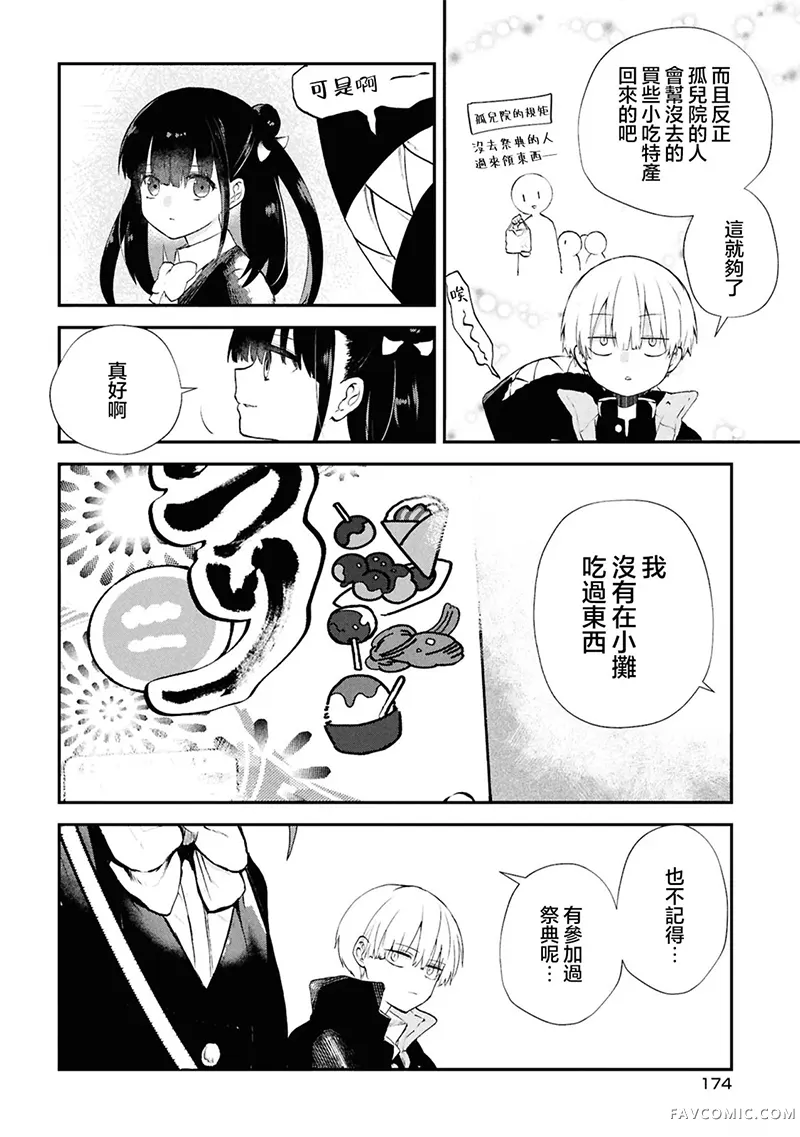 生命的吃法02卷番外P2