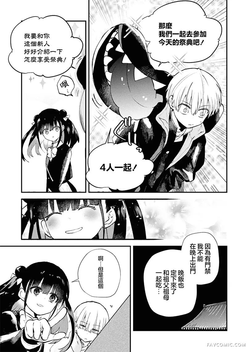 生命的吃法02卷番外P3