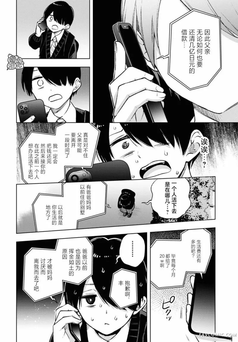 宅男辣妹勤俭同居记第01话P14